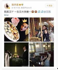 王凯陈乔恩圈内人爆料,圈内人爆料揭秘幕后真相  第2张