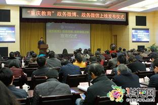 重庆市教委最新爆料 第2张 重庆市教委最新爆料 第2张